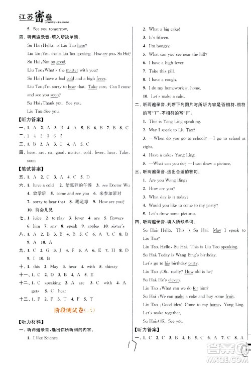 东南大学出版社2021江苏密卷英语四年级下册新课标江苏版答案