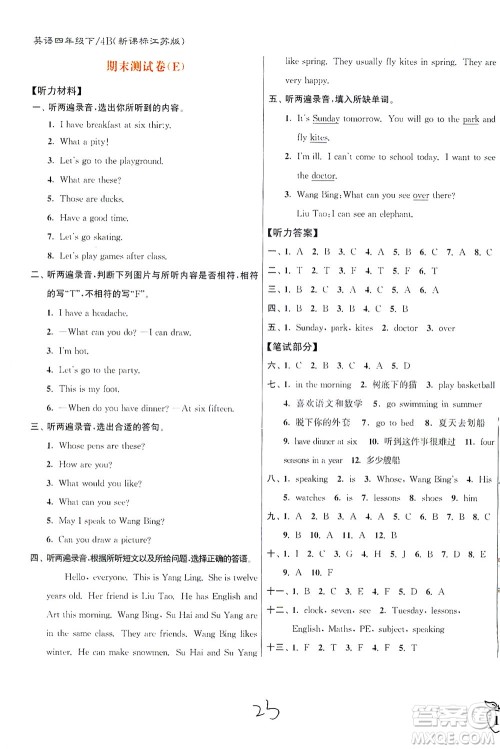 东南大学出版社2021江苏密卷英语四年级下册新课标江苏版答案