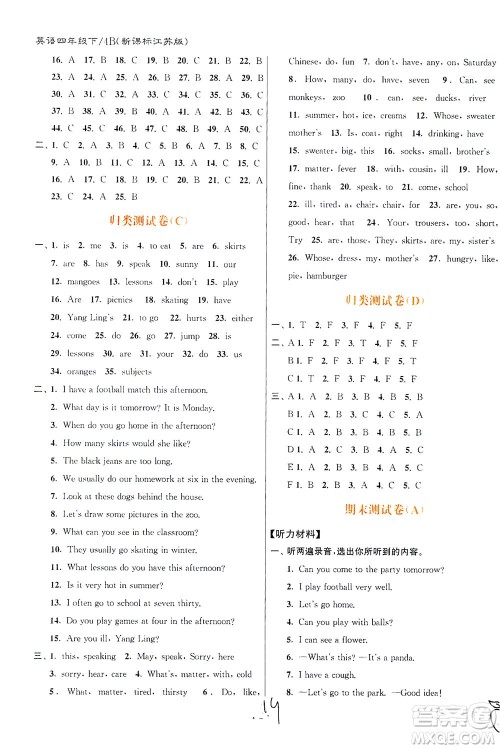 东南大学出版社2021江苏密卷英语四年级下册新课标江苏版答案