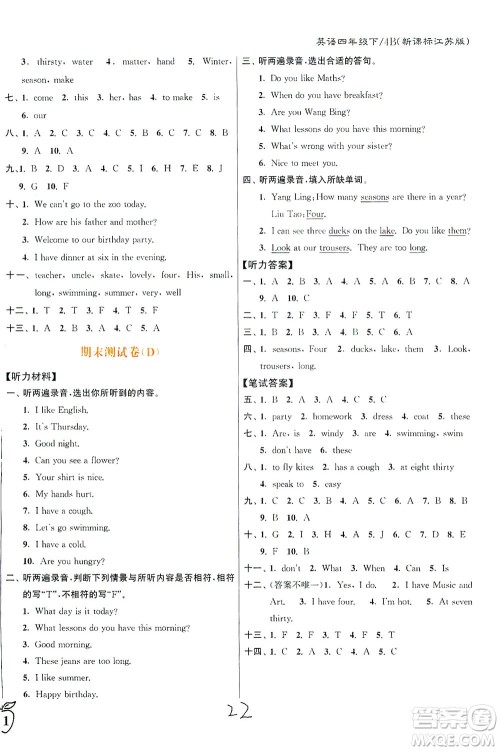 东南大学出版社2021江苏密卷英语四年级下册新课标江苏版答案