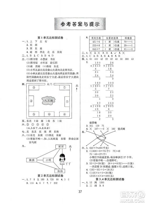 江苏人民出版社2021年1课3练单元达标测试三年级下册数学人教版参考答案 江苏人民出版社2021年1课3练单元达标测试三年级下册数学人教版参考答案