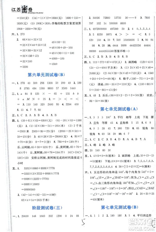 东南大学出版社2021江苏密卷数学四年级下册新课标江苏版答案