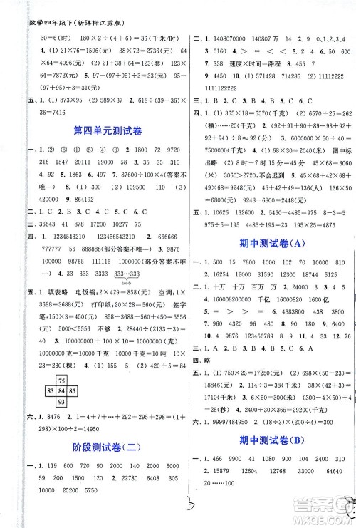 东南大学出版社2021江苏密卷数学四年级下册新课标江苏版答案