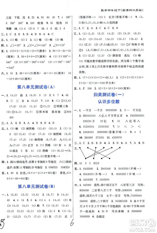 东南大学出版社2021江苏密卷数学四年级下册新课标江苏版答案