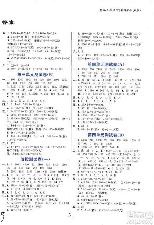 东南大学出版社2021江苏密卷数学三年级下册新课标江苏版答案