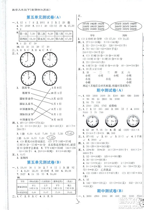 东南大学出版社2021江苏密卷数学三年级下册新课标江苏版答案