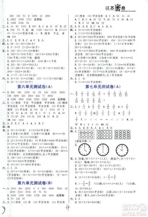 东南大学出版社2021江苏密卷数学三年级下册新课标江苏版答案