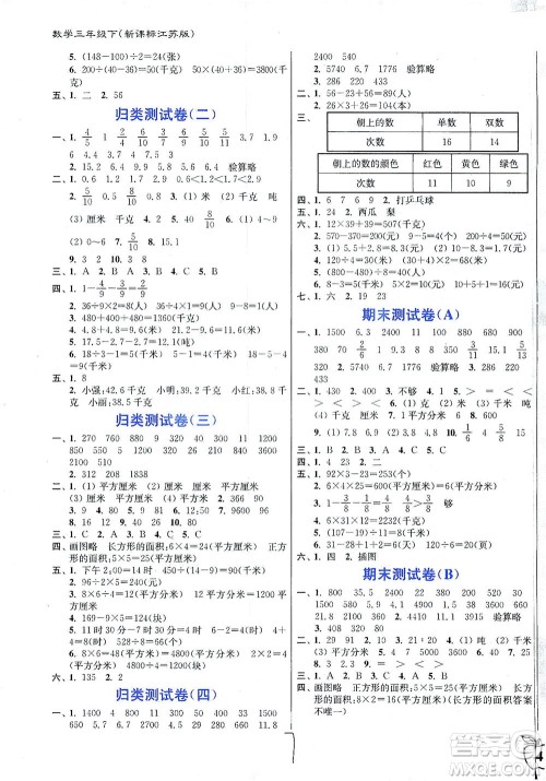 东南大学出版社2021江苏密卷数学三年级下册新课标江苏版答案
