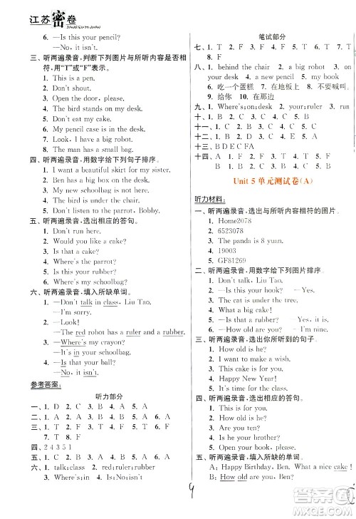 东南大学出版社2021江苏密卷英语三年级下册新课标江苏版答案