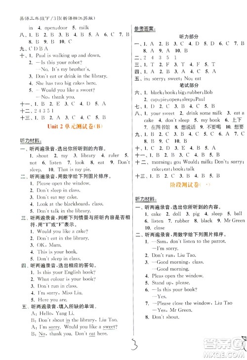东南大学出版社2021江苏密卷英语三年级下册新课标江苏版答案