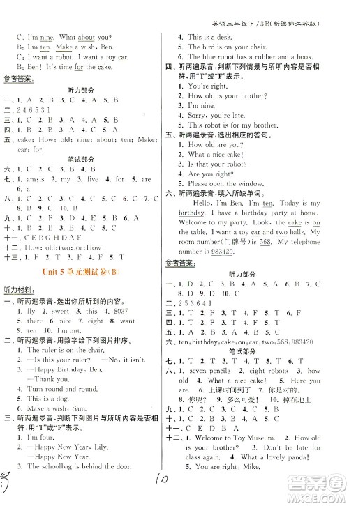 东南大学出版社2021江苏密卷英语三年级下册新课标江苏版答案