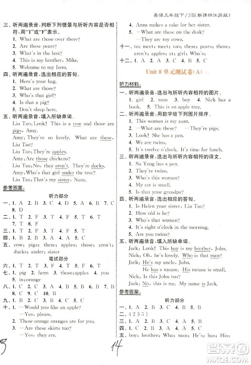 东南大学出版社2021江苏密卷英语三年级下册新课标江苏版答案