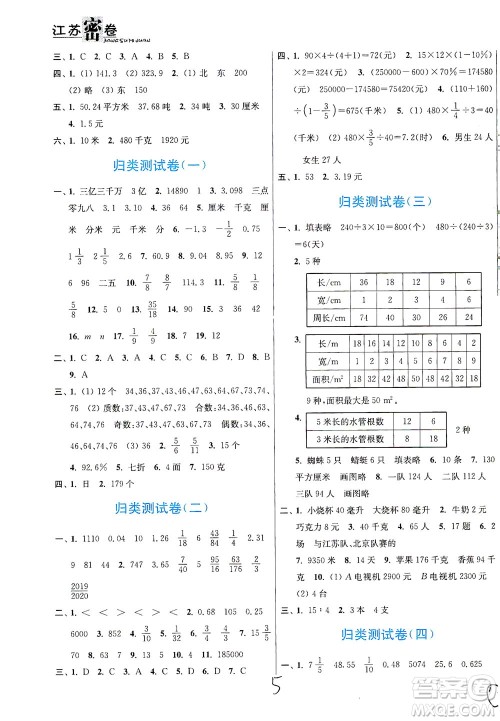 东南大学出版社2021江苏密卷数学六年级下册新课标江苏版答案
