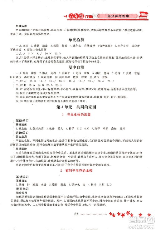 黑龙江教育出版社2021资源与评价六年级科学下册苏教版答案 黑龙江教育出版社2021资源与评价六年级科学下册苏教版答案