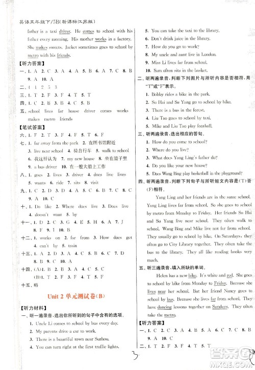 东南大学出版社2021江苏密卷英语五年级下册新课标江苏版答案 东南大学出版社2021江苏密卷英语五年级下册新课标江苏版答案