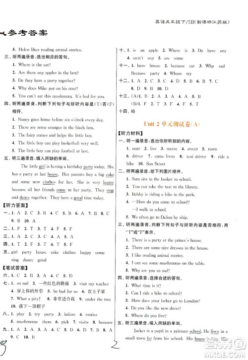 东南大学出版社2021江苏密卷英语五年级下册新课标江苏版答案