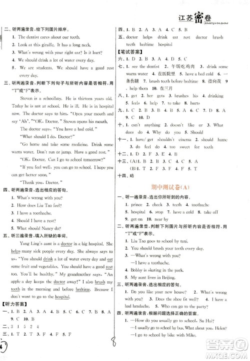 东南大学出版社2021江苏密卷英语五年级下册新课标江苏版答案 东南大学出版社2021江苏密卷英语五年级下册新课标江苏版答案