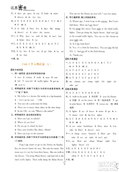 东南大学出版社2021江苏密卷英语五年级下册新课标江苏版答案