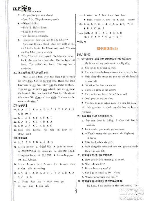 东南大学出版社2021江苏密卷英语五年级下册新课标江苏版答案 东南大学出版社2021江苏密卷英语五年级下册新课标江苏版答案