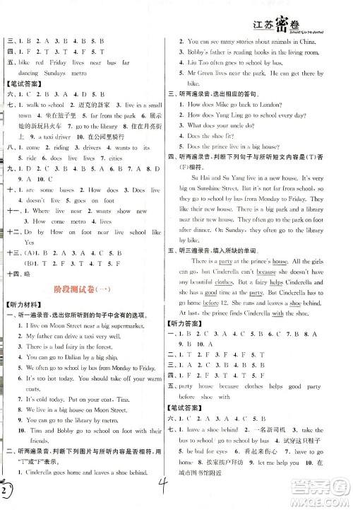 东南大学出版社2021江苏密卷英语五年级下册新课标江苏版答案