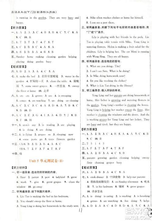 东南大学出版社2021江苏密卷英语五年级下册新课标江苏版答案 东南大学出版社2021江苏密卷英语五年级下册新课标江苏版答案