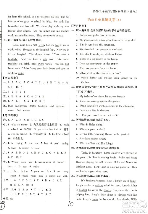 东南大学出版社2021江苏密卷英语五年级下册新课标江苏版答案 东南大学出版社2021江苏密卷英语五年级下册新课标江苏版答案