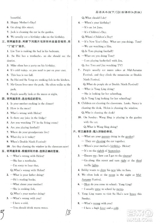 东南大学出版社2021江苏密卷英语五年级下册新课标江苏版答案 东南大学出版社2021江苏密卷英语五年级下册新课标江苏版答案