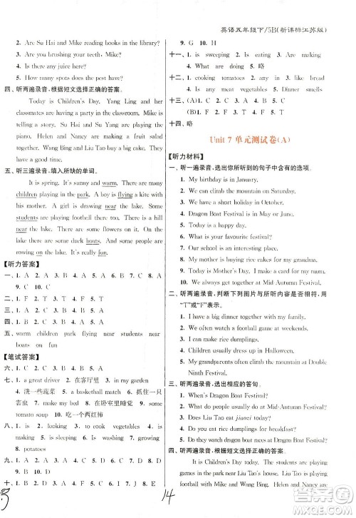 东南大学出版社2021江苏密卷英语五年级下册新课标江苏版答案 东南大学出版社2021江苏密卷英语五年级下册新课标江苏版答案