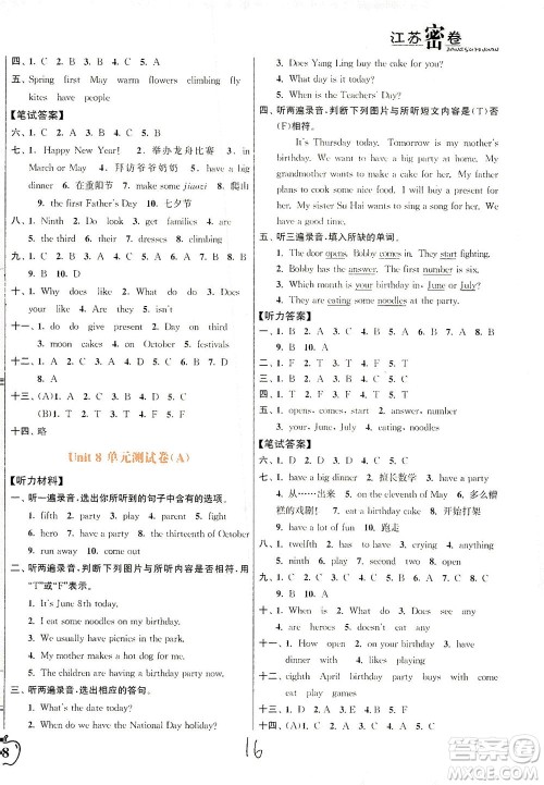 东南大学出版社2021江苏密卷英语五年级下册新课标江苏版答案 东南大学出版社2021江苏密卷英语五年级下册新课标江苏版答案
