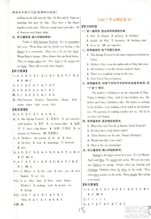 东南大学出版社2021江苏密卷英语五年级下册新课标江苏版答案