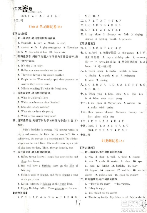 东南大学出版社2021江苏密卷英语五年级下册新课标江苏版答案 东南大学出版社2021江苏密卷英语五年级下册新课标江苏版答案
