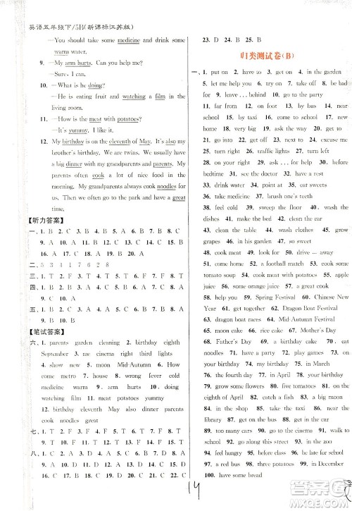 东南大学出版社2021江苏密卷英语五年级下册新课标江苏版答案 东南大学出版社2021江苏密卷英语五年级下册新课标江苏版答案