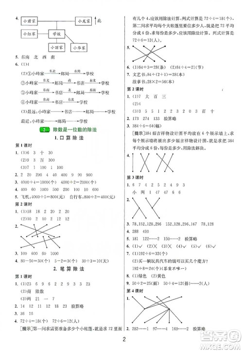 江苏人民出版社2021年1课3练单元达标测试三年级下册数学人教版参考答案 江苏人民出版社2021年1课3练单元达标测试三年级下册数学人教版参考答案