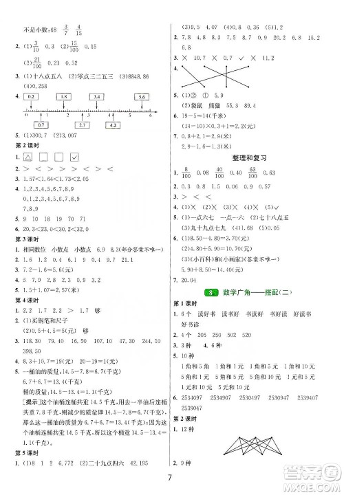 江苏人民出版社2021年1课3练单元达标测试三年级下册数学人教版参考答案 江苏人民出版社2021年1课3练单元达标测试三年级下册数学人教版参考答案