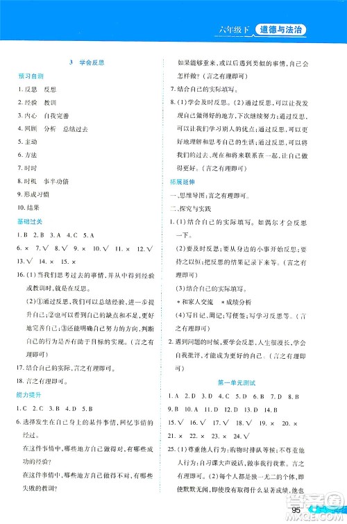 黑龙江教育出版社2021资源与评价六年级道德与法治下册人教版答案