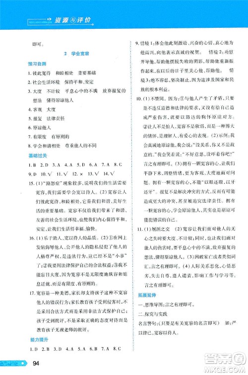 黑龙江教育出版社2021资源与评价六年级道德与法治下册人教版答案