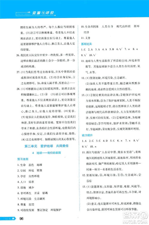 黑龙江教育出版社2021资源与评价六年级道德与法治下册人教版答案