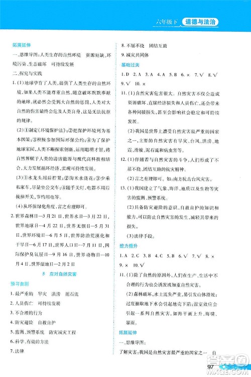 黑龙江教育出版社2021资源与评价六年级道德与法治下册人教版答案