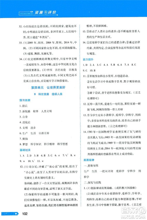 黑龙江教育出版社2021资源与评价六年级道德与法治下册人教版答案
