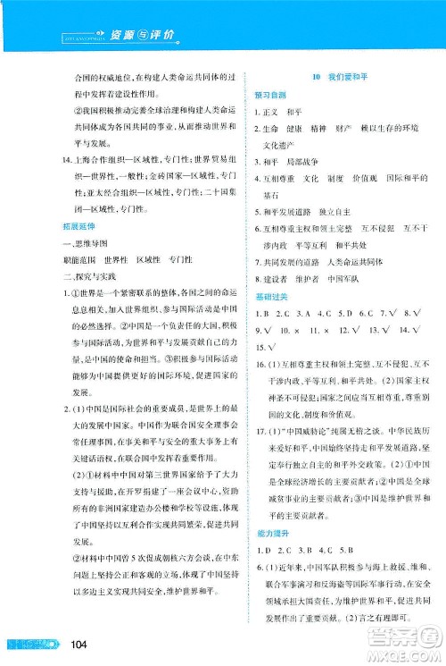 黑龙江教育出版社2021资源与评价六年级道德与法治下册人教版答案 黑龙江教育出版社2021资源与评价六年级道德与法治下册人教版答案