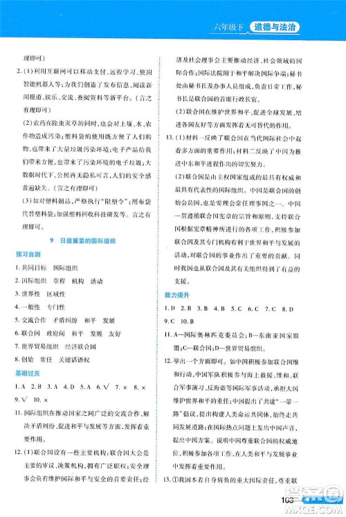 黑龙江教育出版社2021资源与评价六年级道德与法治下册人教版答案