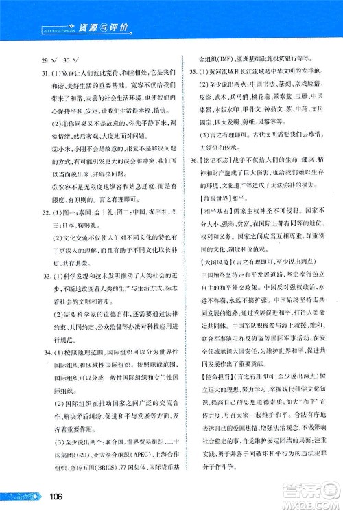 黑龙江教育出版社2021资源与评价六年级道德与法治下册人教版答案