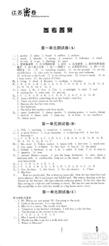 东南大学出版社2021江苏密卷英语七年级下册新课标江苏版答案