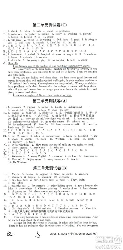 东南大学出版社2021江苏密卷英语七年级下册新课标江苏版答案