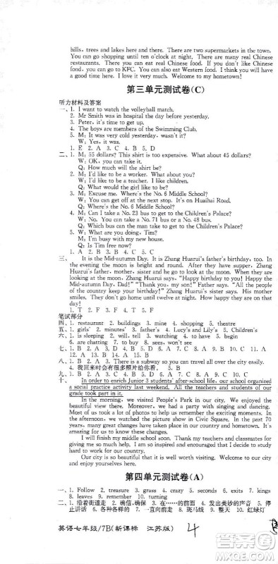 东南大学出版社2021江苏密卷英语七年级下册新课标江苏版答案
