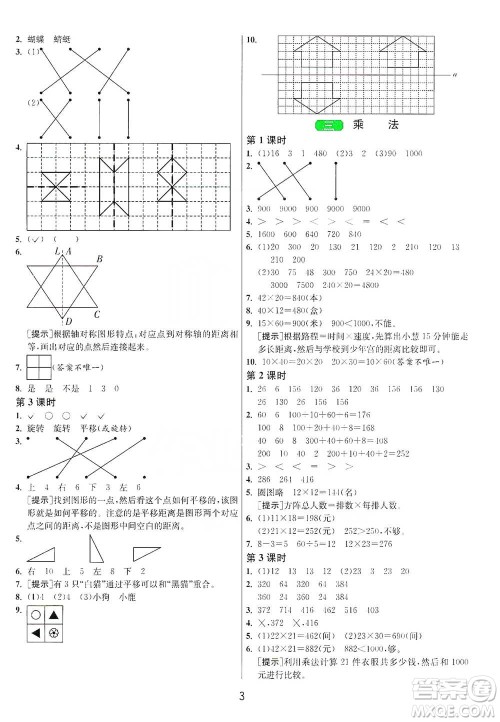 江苏人民出版社2021年1课3练单元达标测试三年级下册数学北师大版参考答案