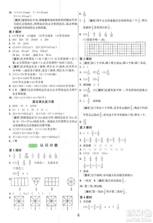 江苏人民出版社2021年1课3练单元达标测试三年级下册数学北师大版参考答案