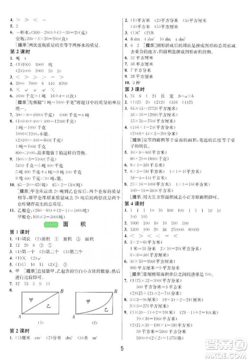 江苏人民出版社2021年1课3练单元达标测试三年级下册数学北师大版参考答案