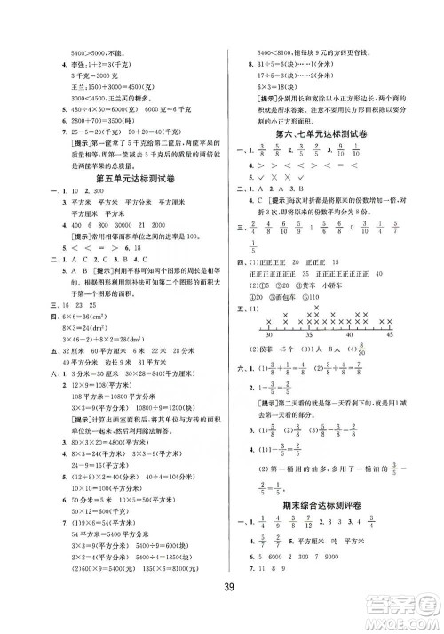 江苏人民出版社2021年1课3练单元达标测试三年级下册数学北师大版参考答案