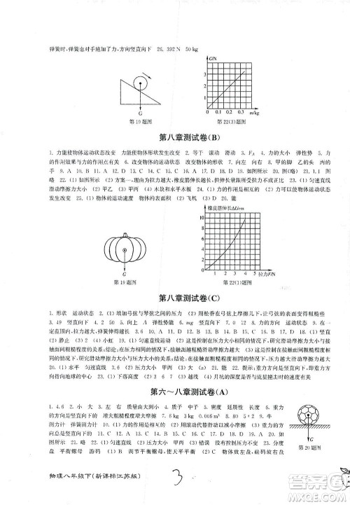 东南大学出版社2021江苏密卷物理八年级下册新课标江苏版答案